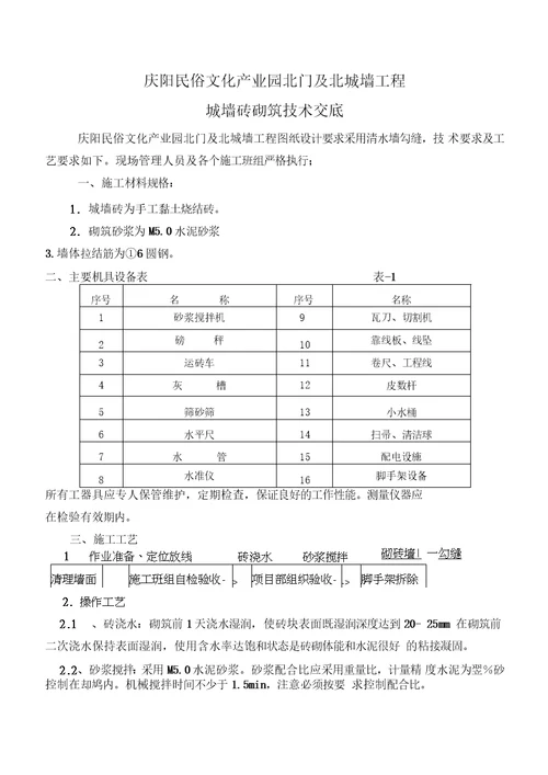 仿古城墙砖施工工艺标准