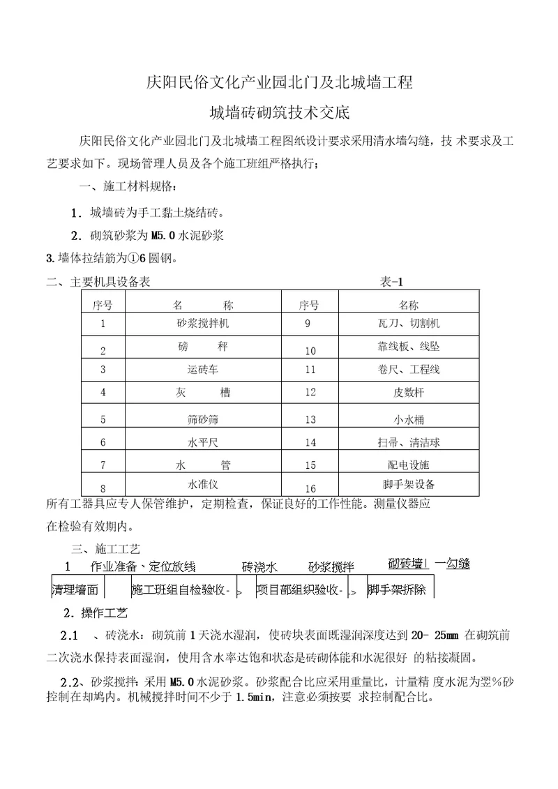 仿古城墙砖施工工艺标准