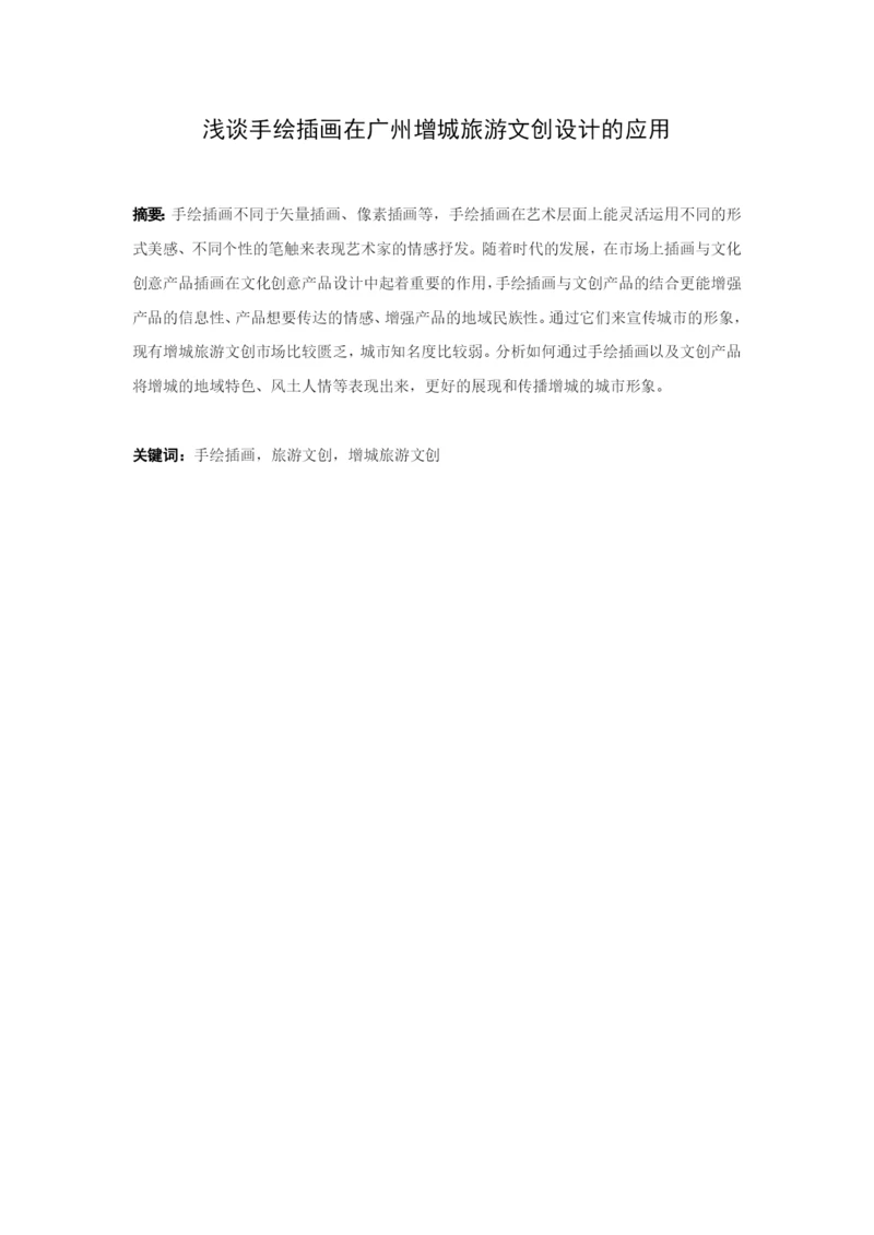 梁梓晴 论文06稿.docx