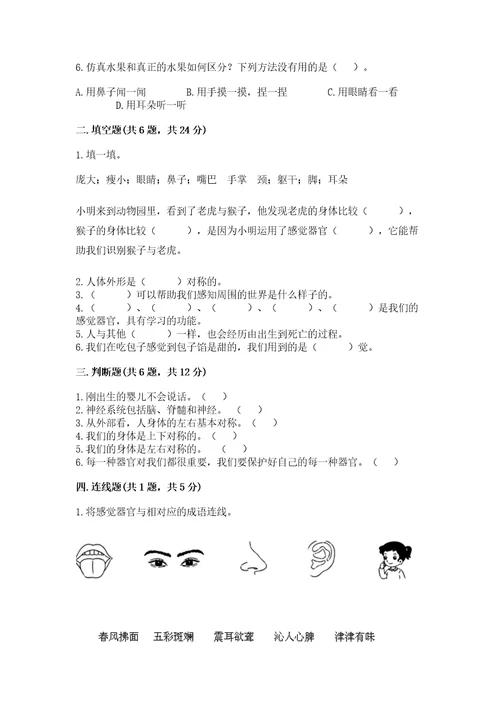 教科版科学二年级下册第二单元我们自己测试卷附答案（综合卷）