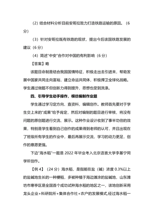 基于新课程下的高中地理作业设计之刍议.docx