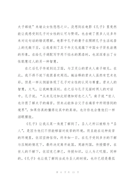 孔子观后感作文大全5篇.docx