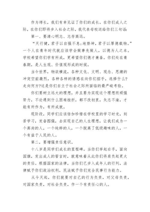 成人礼校长讲话5篇范文.docx