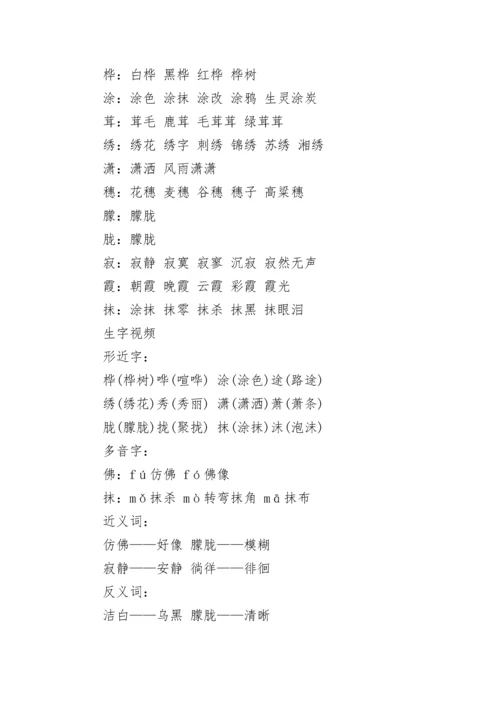 四年级语文知识点整理.docx