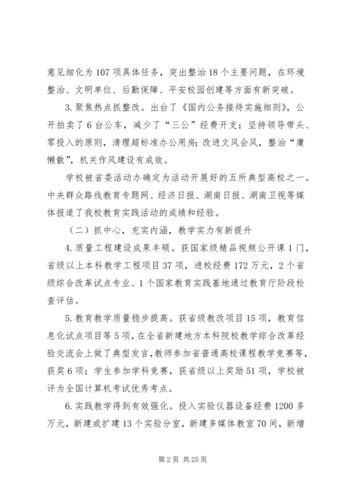 在学院三届三次教职工代表大会上的工作报告 (3).docx