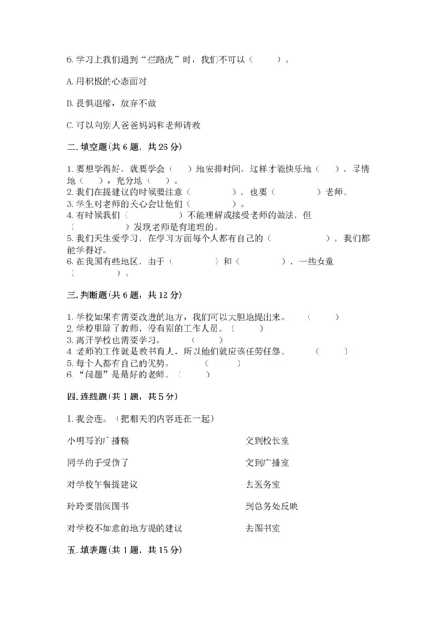 部编版三年级上册道德与法治期中测试卷及完整答案（必刷）.docx