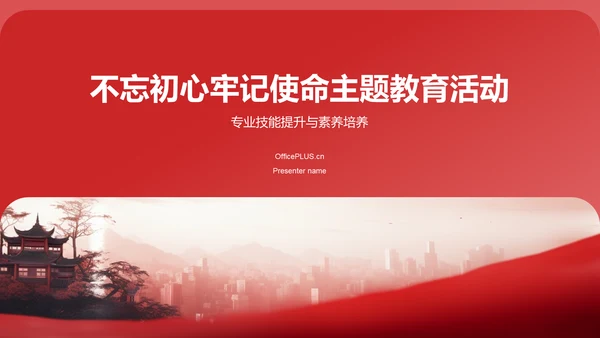 红色国潮风不忘初心牢记使命PPT模板