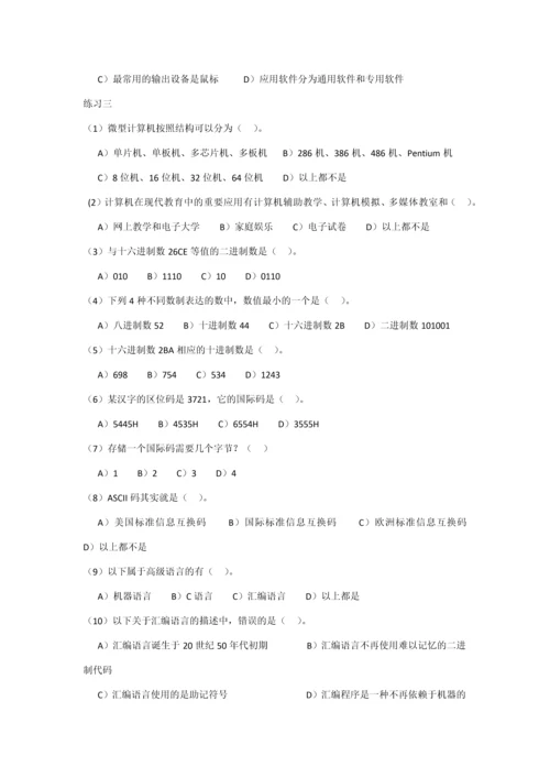 2023年全国计算机等级考试一级B练习题.docx