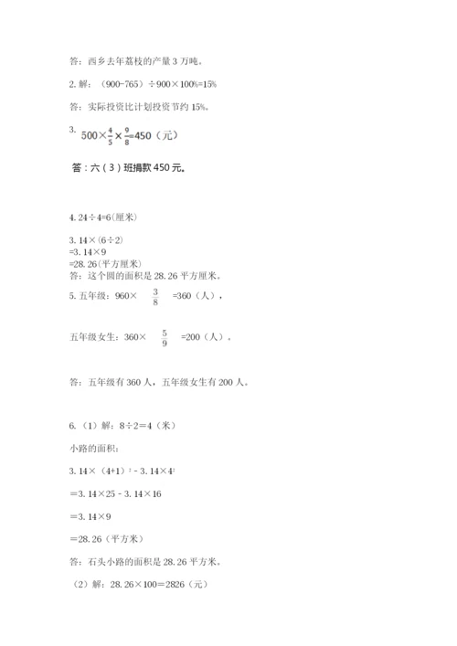 小学六年级数学上册期末考试卷附参考答案（b卷）.docx