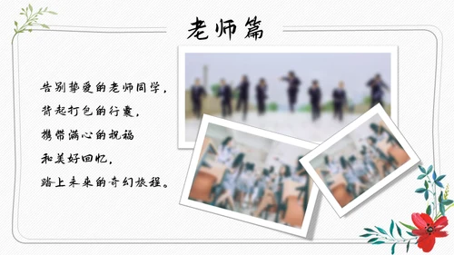 青春不散场，毕业季正青春纪念册通用PPT模板