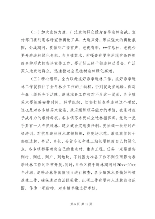 分管副县长在全县春季造林动员大会的讲话 (4).docx