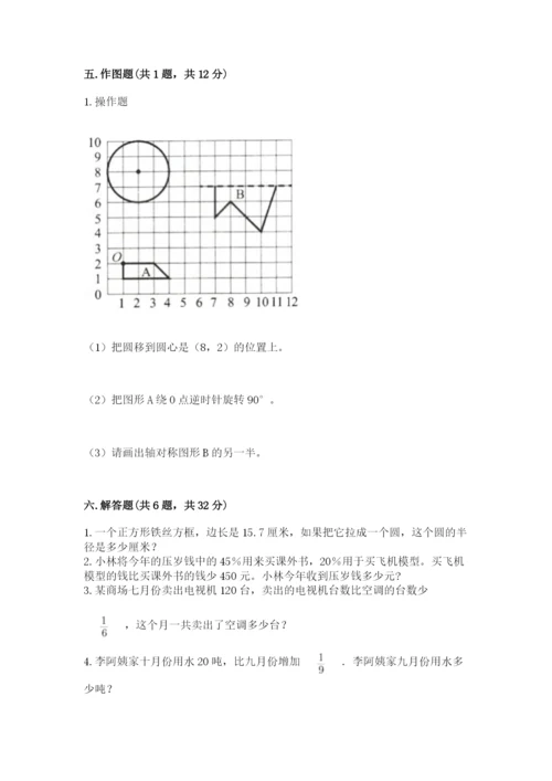 人教版六年级上册数学期末测试卷含完整答案（有一套）.docx