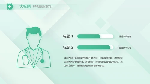 清新医疗医药工作汇报动态PPT