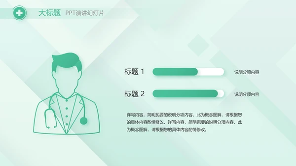 清新医疗医药工作汇报动态PPT