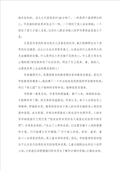 教育专著读后感精选20篇