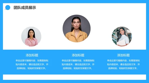 蓝色商务公司团队成员介绍PPT模板