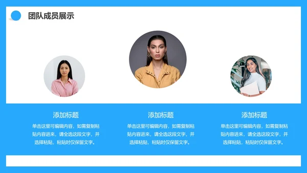 蓝色商务公司团队成员介绍PPT模板