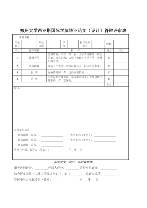 【精编】毕业论文表格.docx