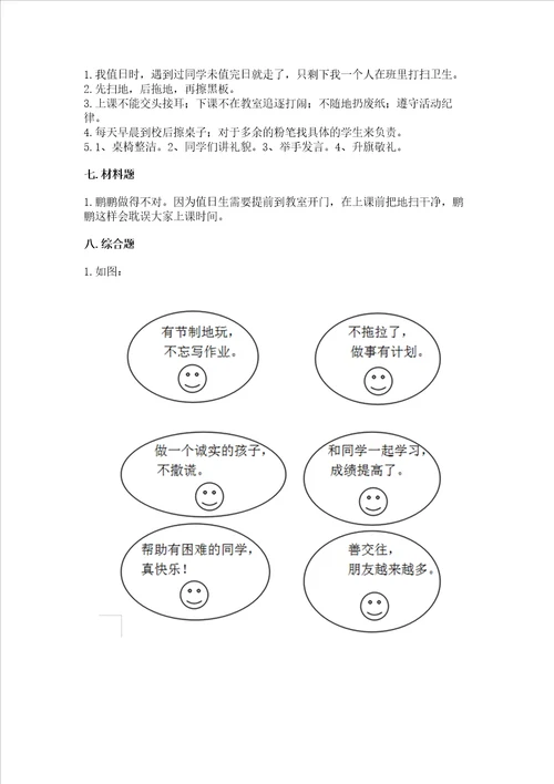 二年级上册道德与法治期中测试卷精品综合题