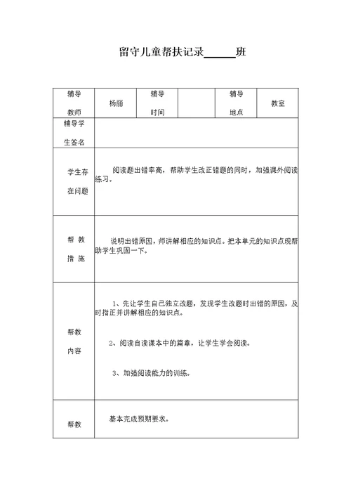 小学留守儿童帮扶记录表(共24页)