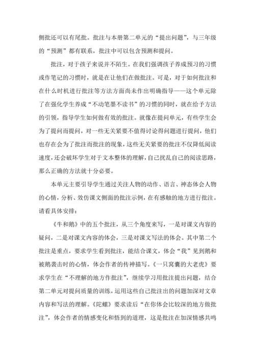 四年级语文上册第六单元大单元教学设计.docx