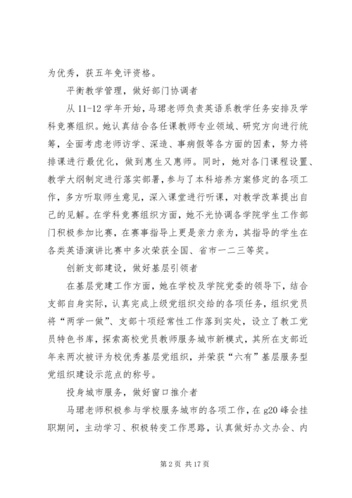 优秀教师先进事迹材料范文5篇.docx