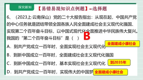 九上道法第四单元《和谐与梦想》复习课件2024 