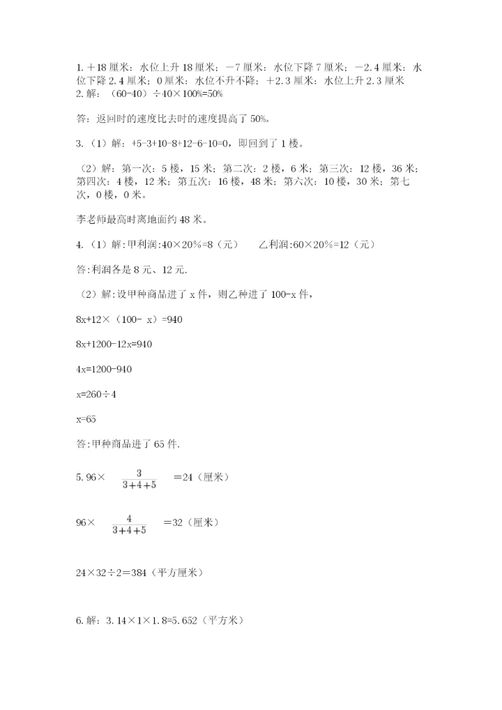 六年级下册数学期末测试卷附答案（黄金题型）.docx