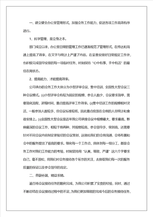 公司商务工作总结与计划