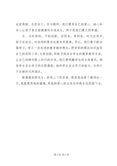 学习优秀教师心得体会★.docx