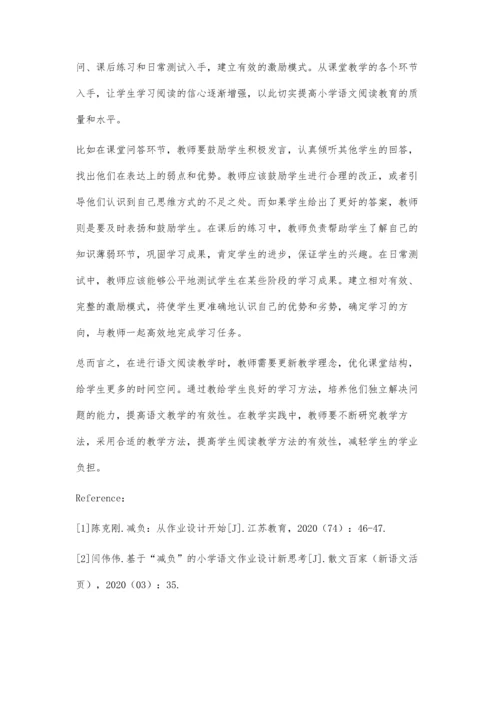 双减政策引领下小学语文阅读教学的策略探究.docx