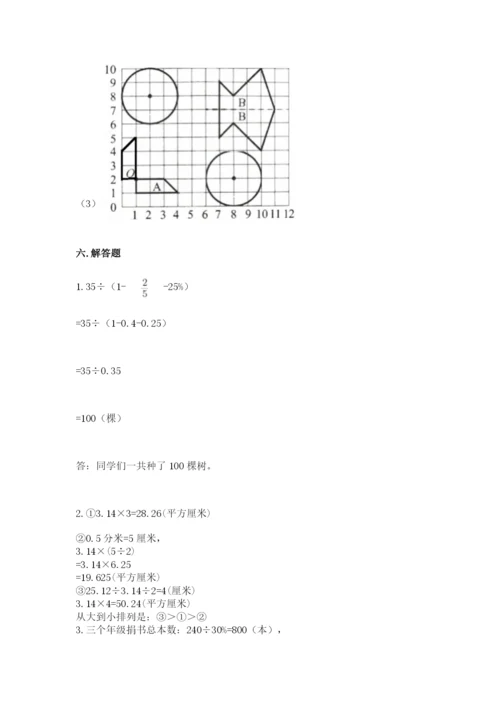 人教版数学六年级上册期末考试卷加答案解析.docx
