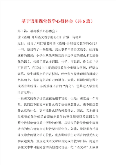 基于语用课堂教学心得体会共5篇