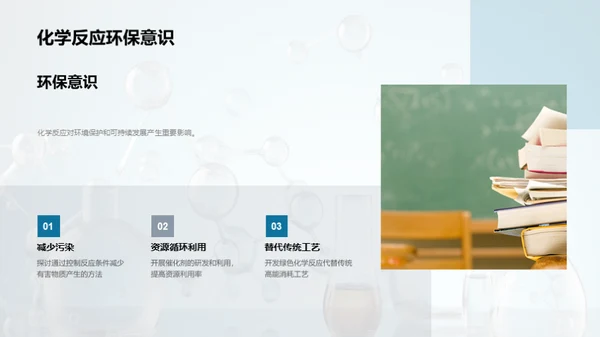 化学反应探秘