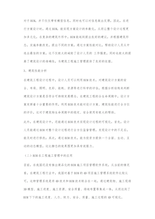 浅析BIM在建筑工程管理中的应用.docx