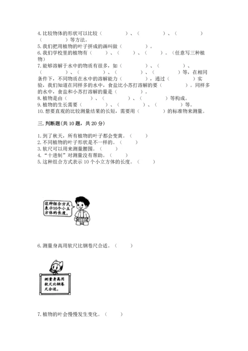 教科版一年级上册科学期末测试卷a4版打印.docx