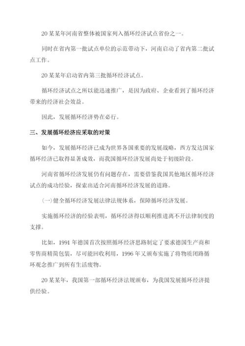 有关循环经济论文-循环经济论文-全文可读.docx