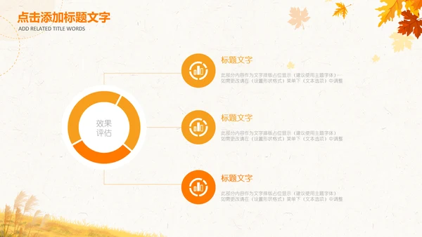 小清新你好秋天秋季中秋重阳PPT模板