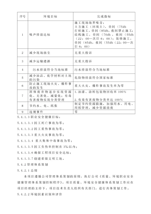 质量环境和职业安全健康管理计划.docx