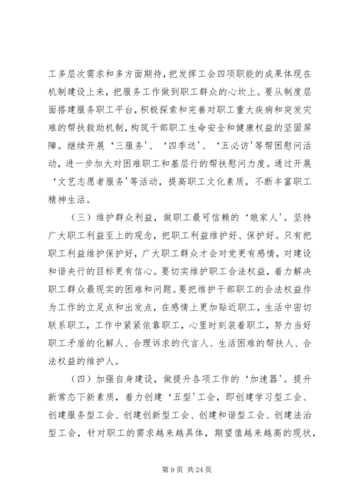 关于做好新常态下园区工会工作的思考.docx