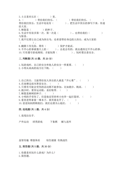 部编版二年级下册道德与法治期中测试卷附答案（满分必刷）.docx