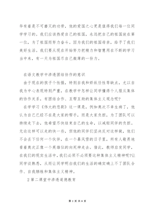 德育教育如何渗透语文教学.docx