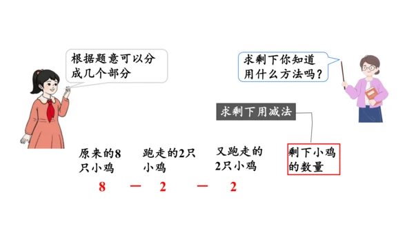 第五单元 第9课时 连加、连减教学课件(共27张PPT)一年级数学上册 人教版