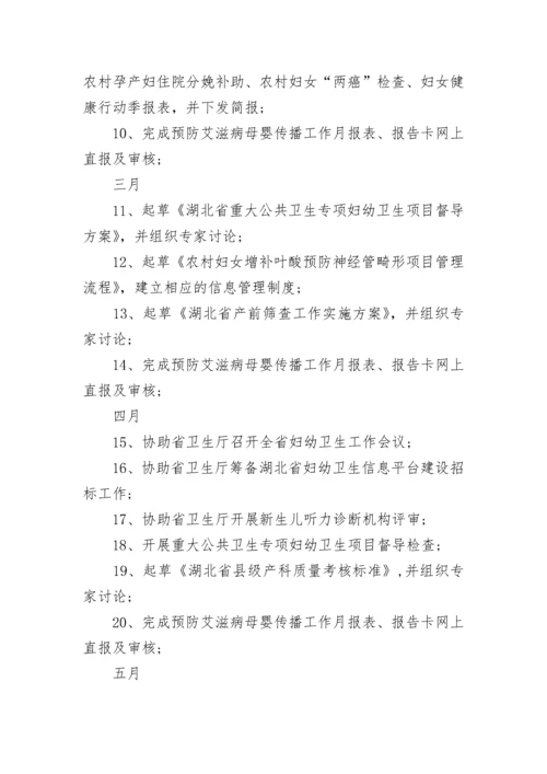 2023年妇幼保健院工作计划.docx