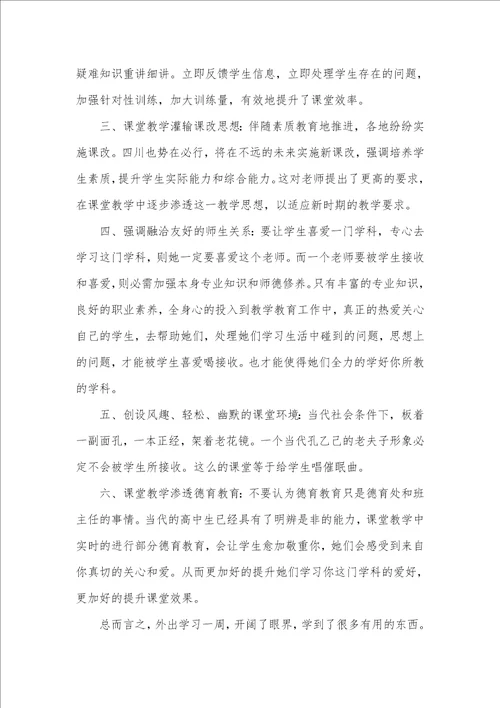 2021年初中老师外出学习心得体会