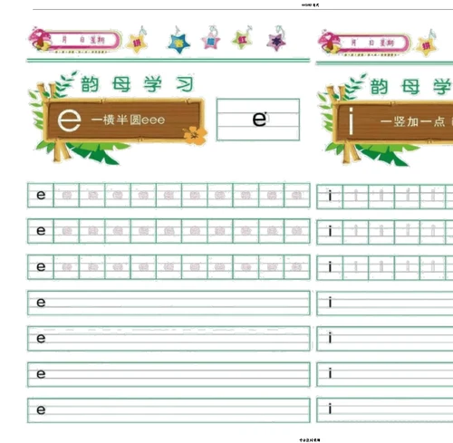 汉字拼音描红声母韵母有书写顺序打印版
