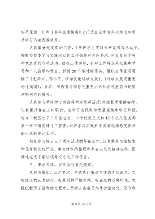 学校工会务实创新工作汇报.docx