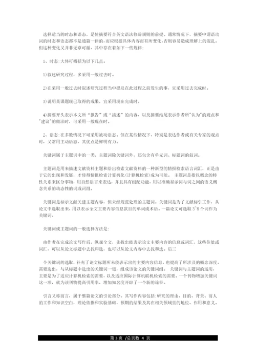 手写论文格式范文模板.docx