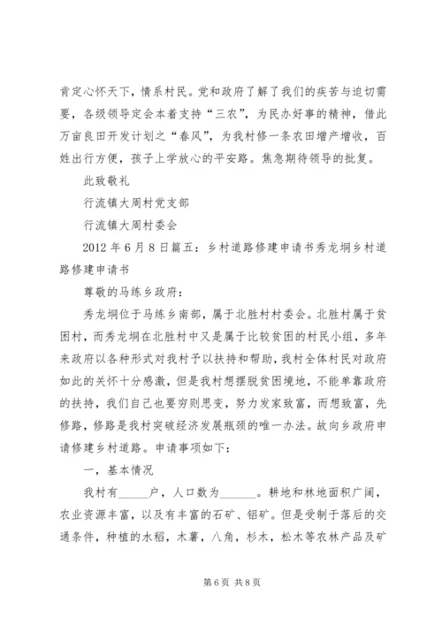 学校修路申请报告 (3).docx