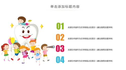 医疗儿童牙科牙医牙齿口腔美牙刷牙PPT模板